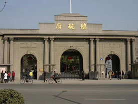 南京總統府