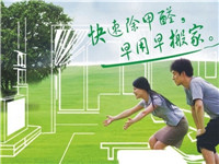 新房除甲醛最常用的幾個方法是什么？