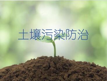 土壤污染治理需要土壤檢測嗎?
