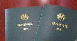 排污許可證到期怎么辦
