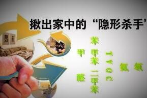 室內環境中的甲醛污染及甲醛檢測