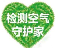 室內環境檢測前需知