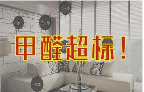 甲醛檢測機構選哪家？