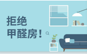 怎樣做甲醛檢測才靠譜