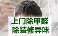 怎樣做甲醛檢測才靠譜