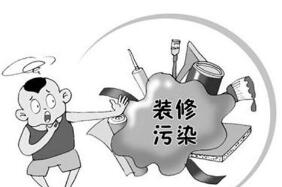 裝修后的污染，該如何處理才安全？