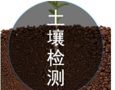 土壤環境檢測過程如何做質量控制？