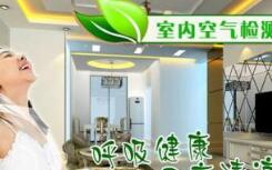 淺談甲醛檢測治理的知識