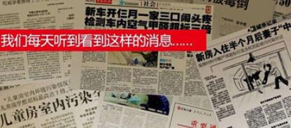 甲醛檢測機構，讓你再也不用擔心甲醛中毒了