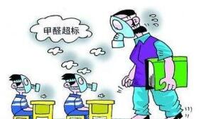 到底室內裝修污染的危害有多大