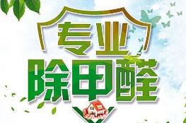 威脅著白領一族的甲醛如何檢測？