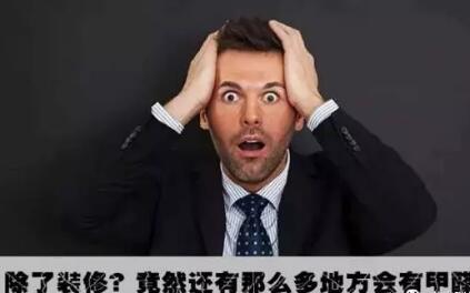 不是只有裝修過后，才要注意甲醛的?。?！