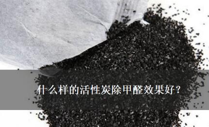如何選購活性炭？