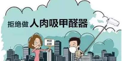 甲醛檢測機構帶你深入了解甲醛的秘密