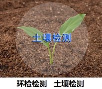 土壤檢測設備計精準性要求