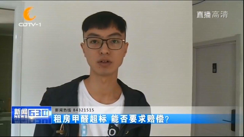 杭州出租房甲醛超標，租客要求賠償