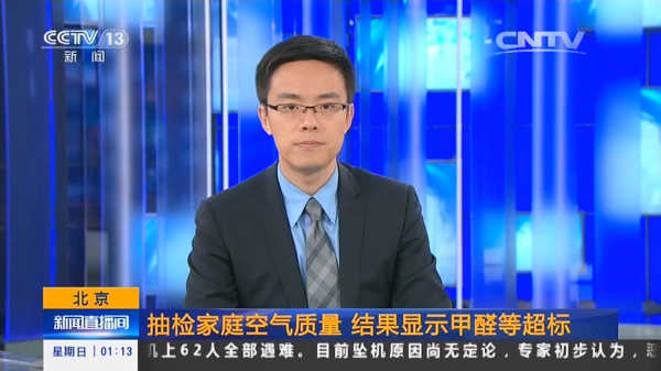 清華大學抽檢9個城市家庭空氣質量，甲醛超標問題明顯