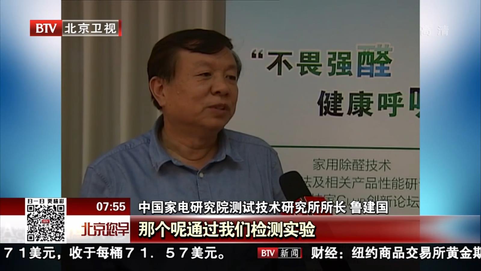 北京家電研究院發布光觸媒除甲醛測試結果