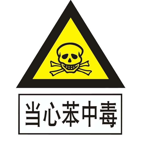 一類致癌物：苯，吸入的同時也在儲存它！