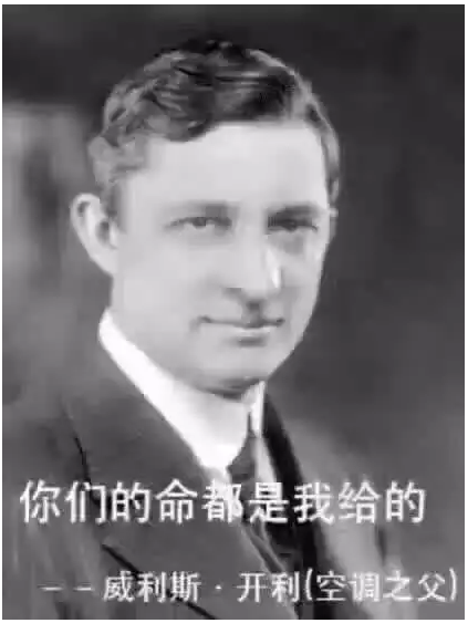 威利斯·開利