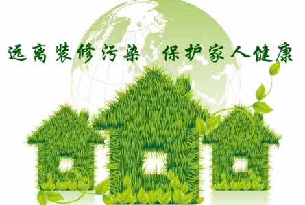 還在擔心室內環境安全？房屋除甲醛刻不容緩