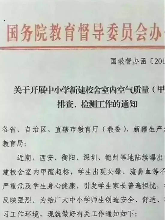 中小學新建校舍空氣質量排查
