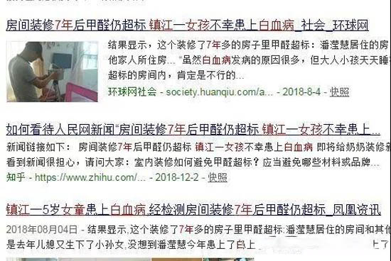 裝修了7年多的房子甲醛超標導致鎮江女孩白血病