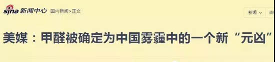 中美科學家研究證實霧霾與甲醛有關